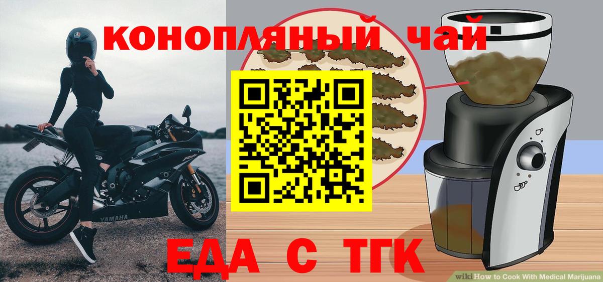 Еда ТГК конопля  Вход с VPN  Рубцовск 