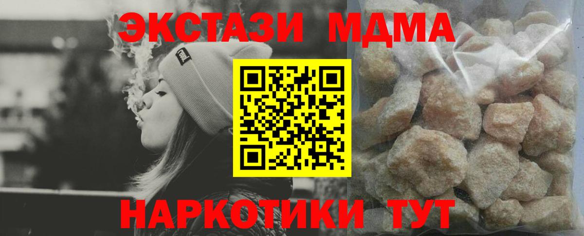 МДМА молли  MDMA кристаллы  Вход с VPN  MDMA  Рубцовск 
