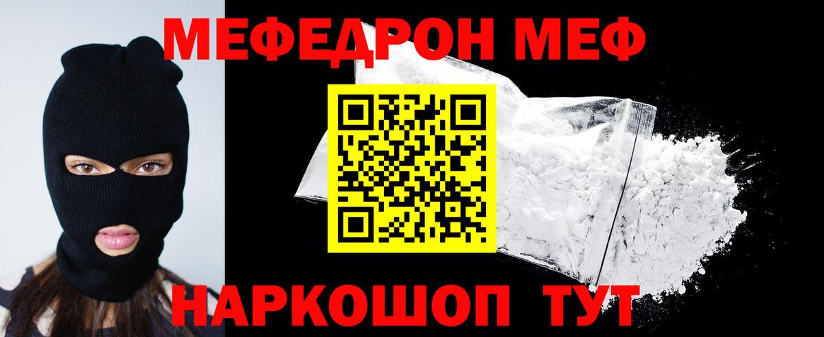 МЕФ мука  Вход с VPN  Рубцовск  Мефедрон  МЕФ кристаллы 
