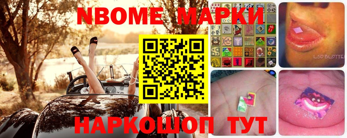 Марки NBOMe 1500мкг  Марки NBOMe 1500мкг  Вход с VPN  Рубцовск 
